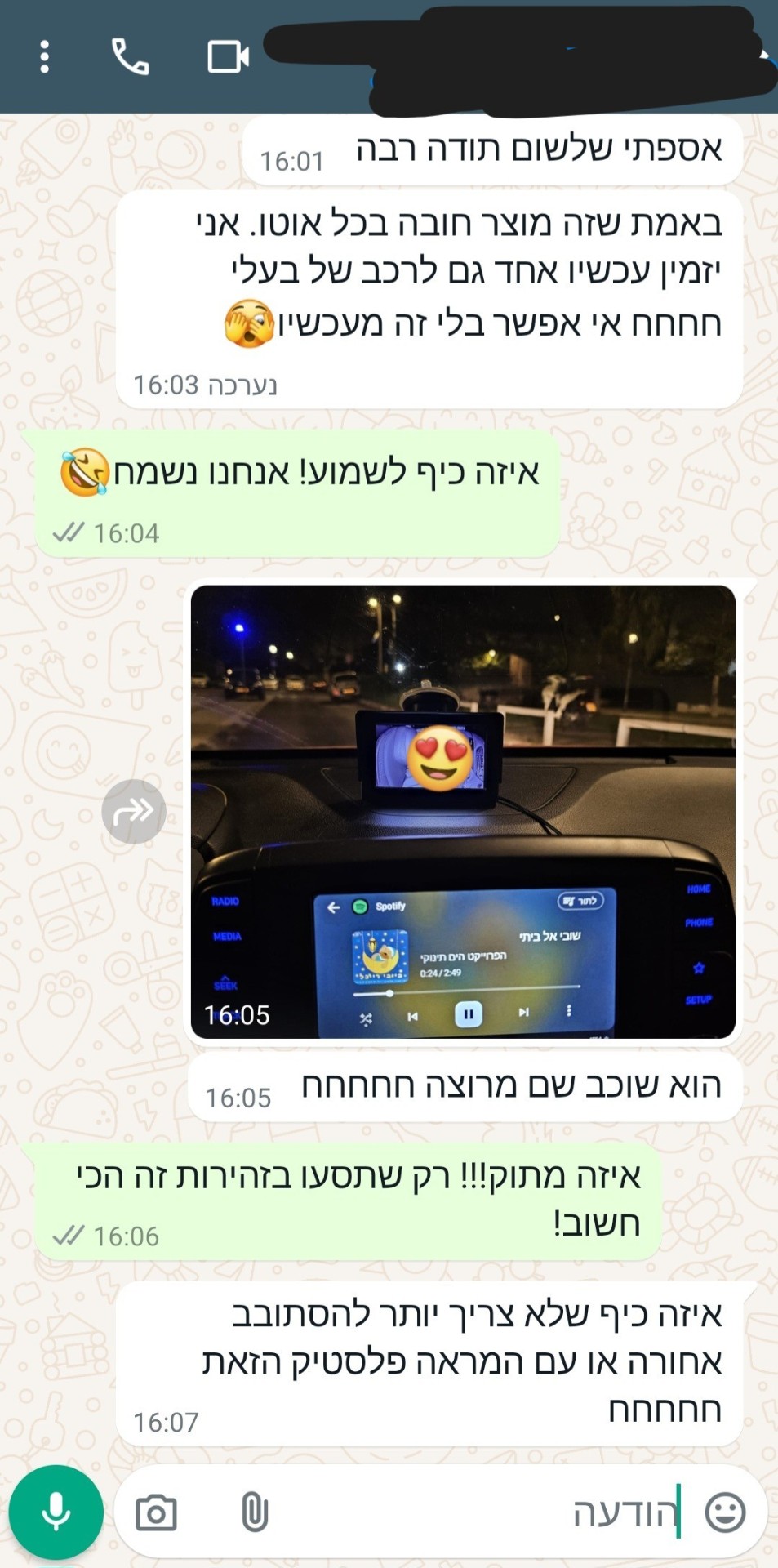 ביקורת מלקוח בוואטסאפ
